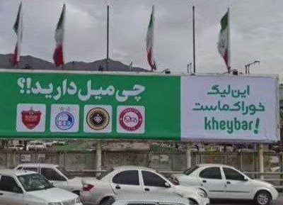 بنری که هیچکس را ناراحت نکرد