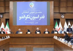 ابطال انتخابات فدراسیون تکواندو